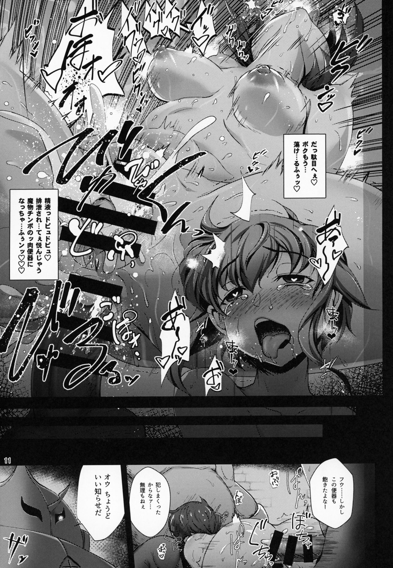 Jinrui wa Magun ni Haiboku Shimashita. page 10 full