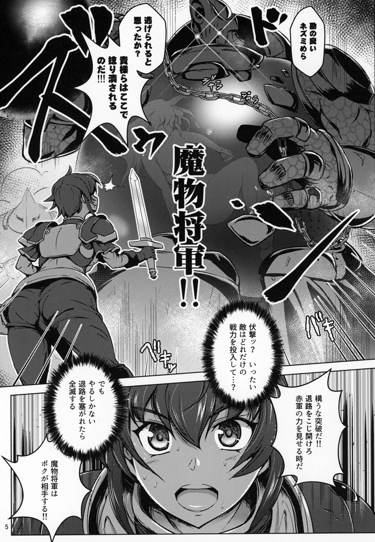 Jinrui wa Magun ni Haiboku Shimashita. page 4 full