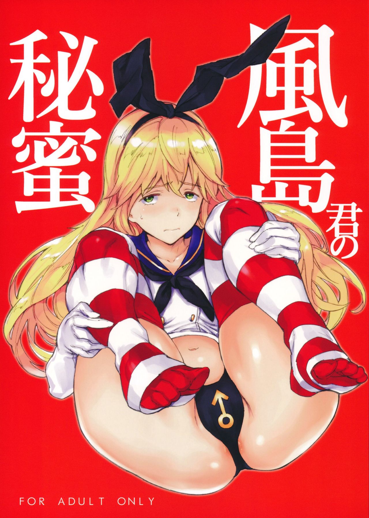 Kazeshima-kun no Himitsu page 1 full