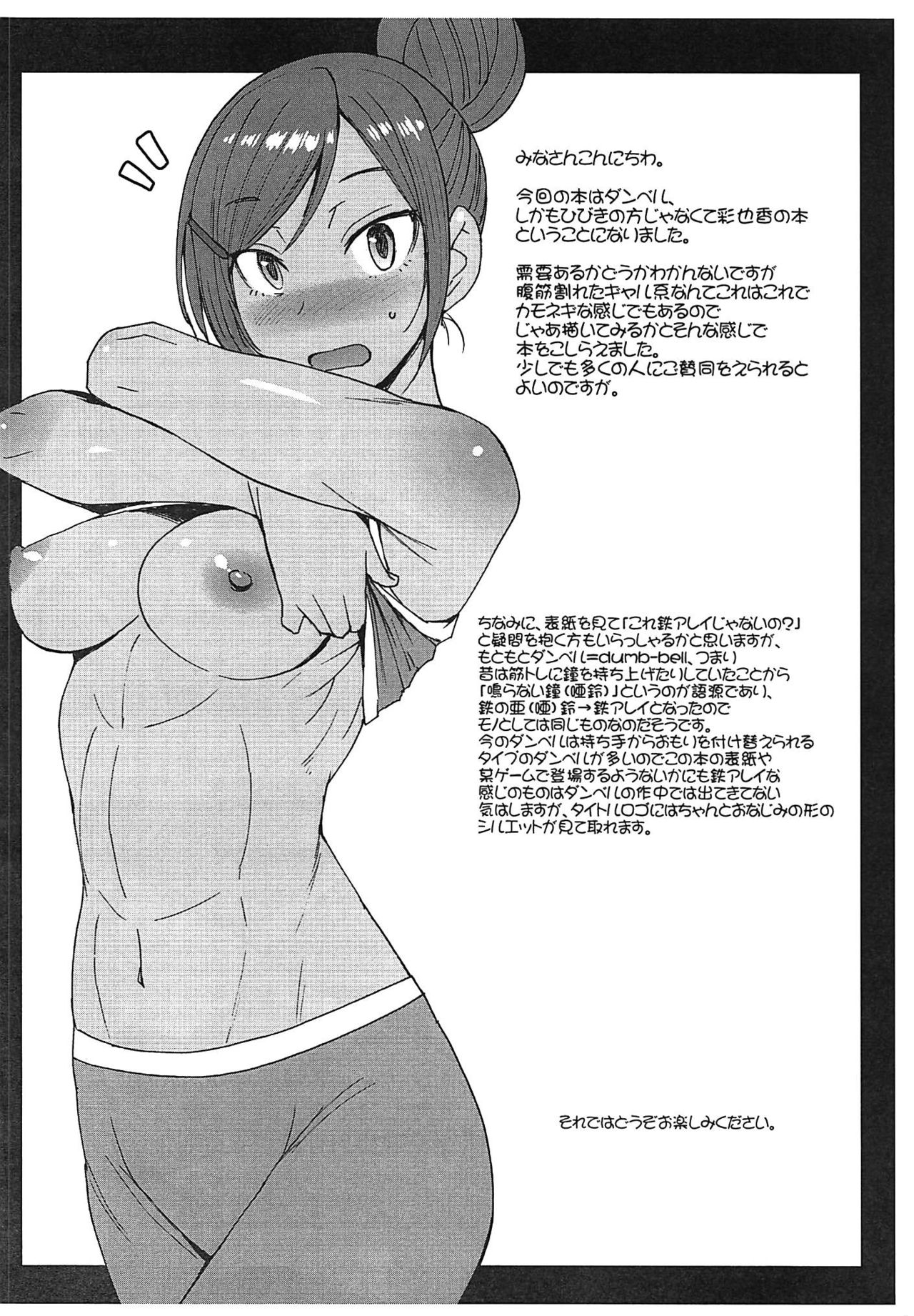 Chikuwa to Dumbbell ~Kintore wa Seikoui de gozaru no Maki~ page 2 full