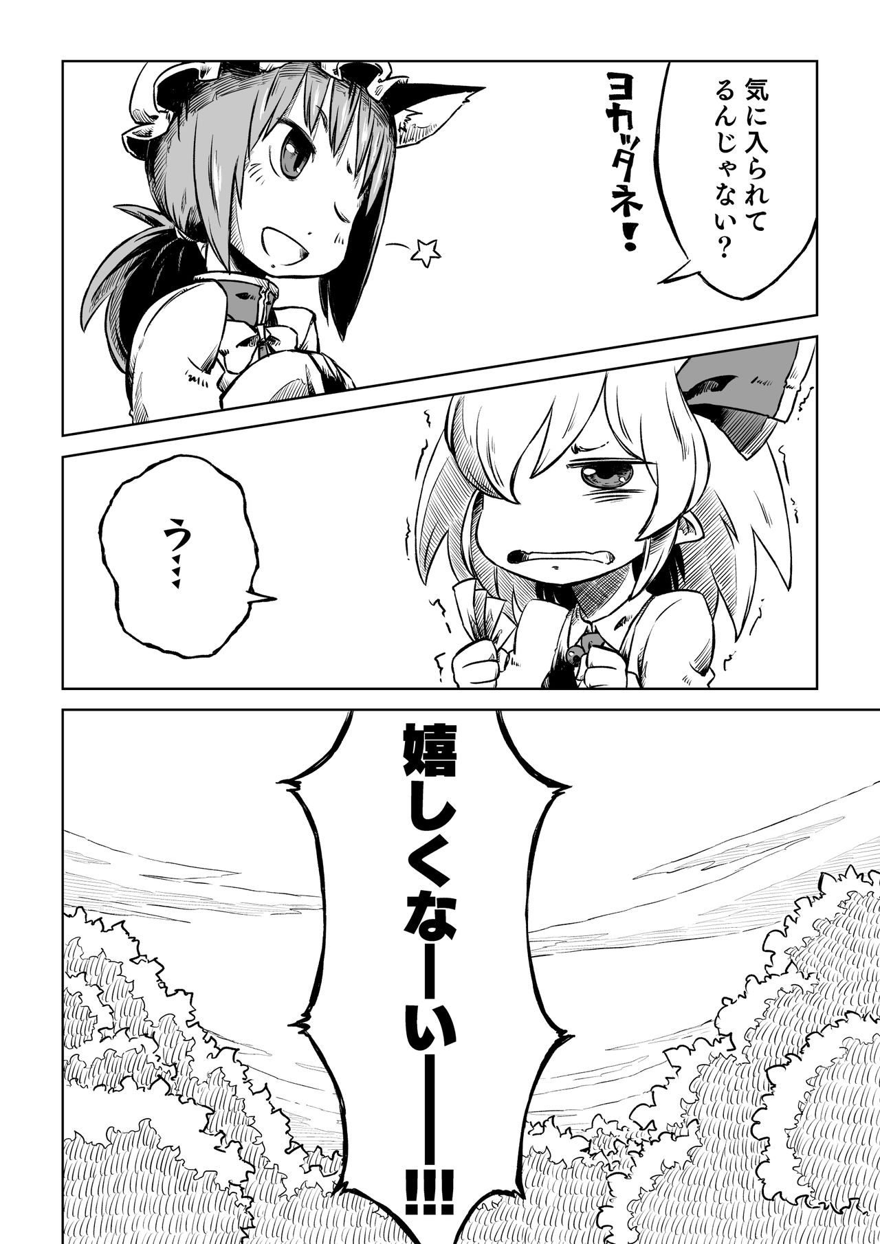Reimu-san-chi no Bangohan. page 10 full