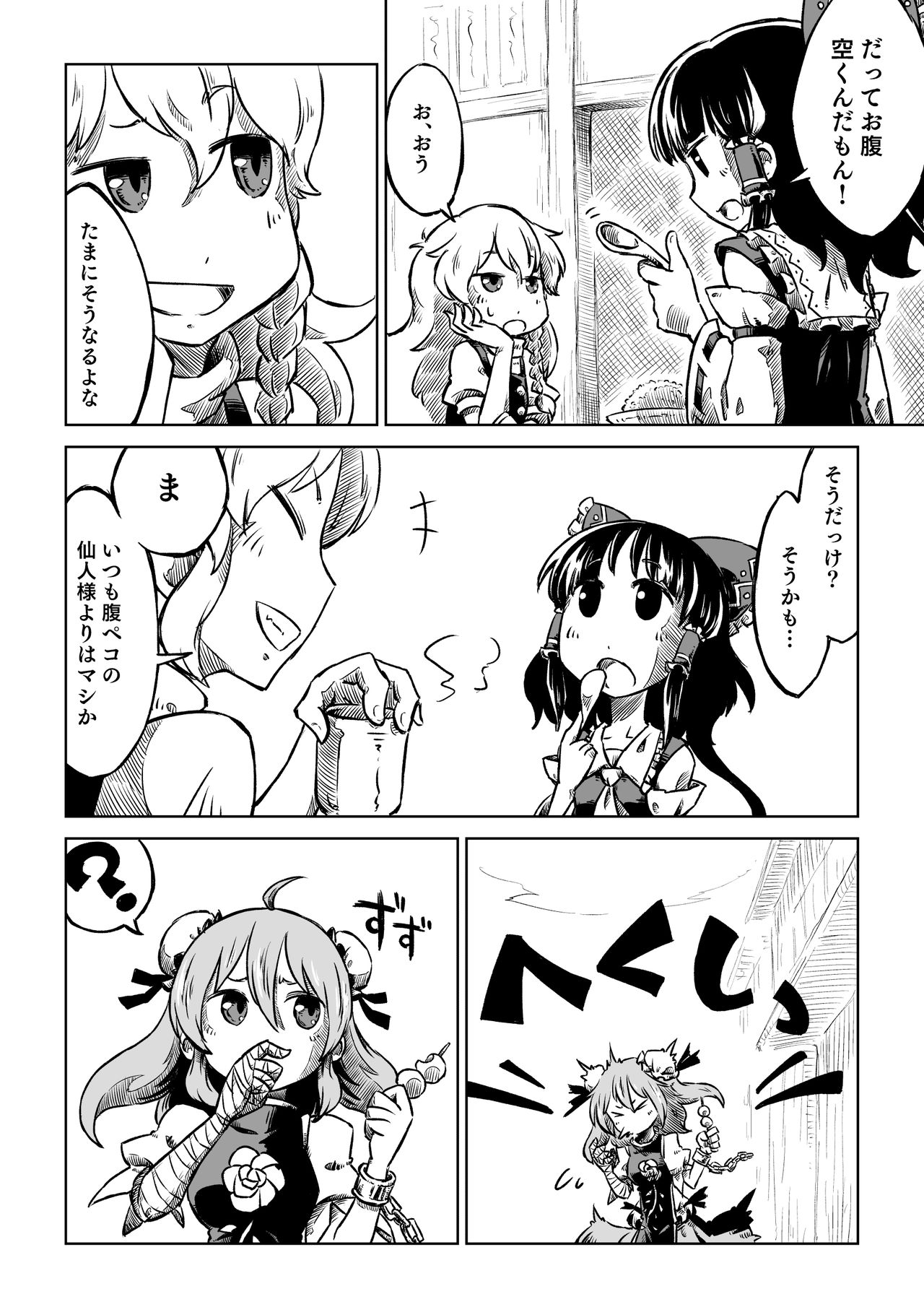 Reimu-san-chi no Bangohan. page 4 full