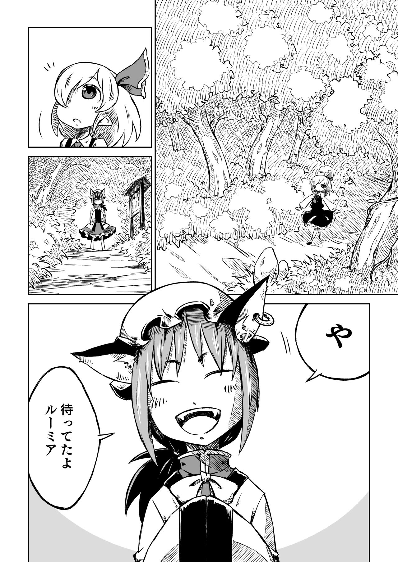 Reimu-san-chi no Bangohan. page 8 full