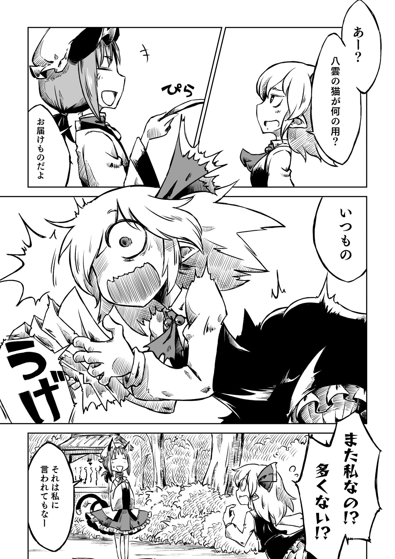 Reimu-san-chi no Bangohan. page 9 full