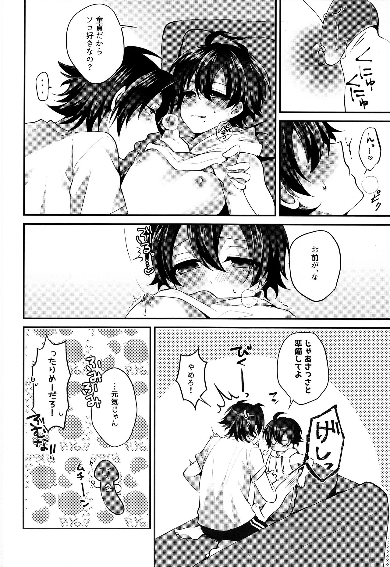 Boku no Gukei o Shoukai Shimasu page 7 full