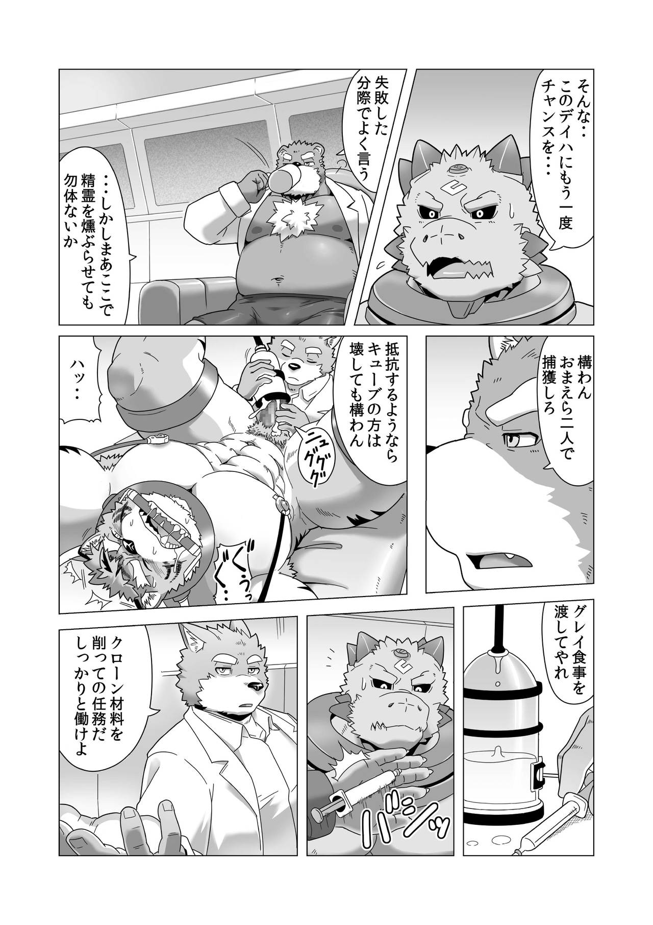 Reijuu Ishi Amber Cube 2 page 10 full