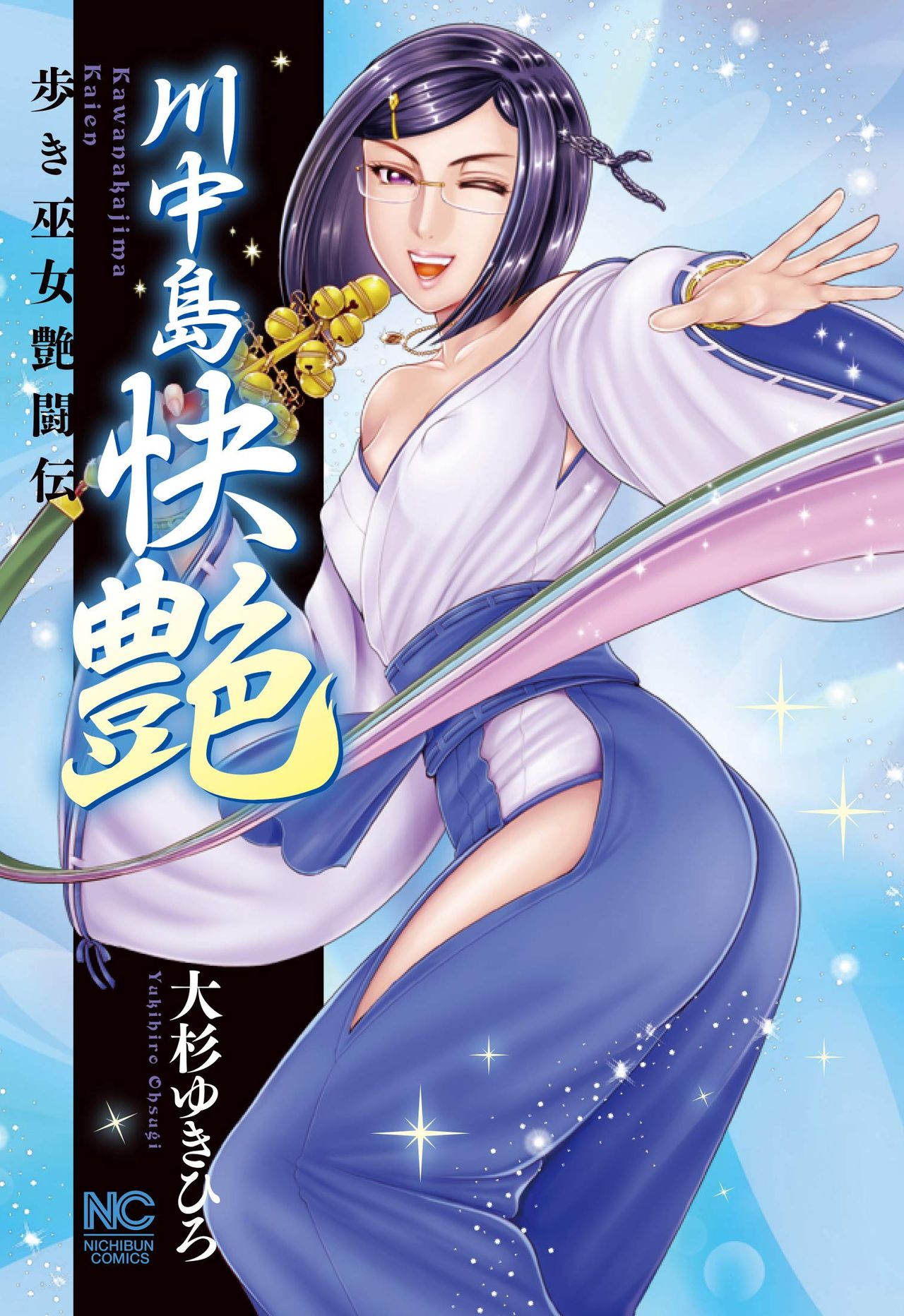 Aruki Miko Kyuubi Kawanakajima Kaien page 1 full