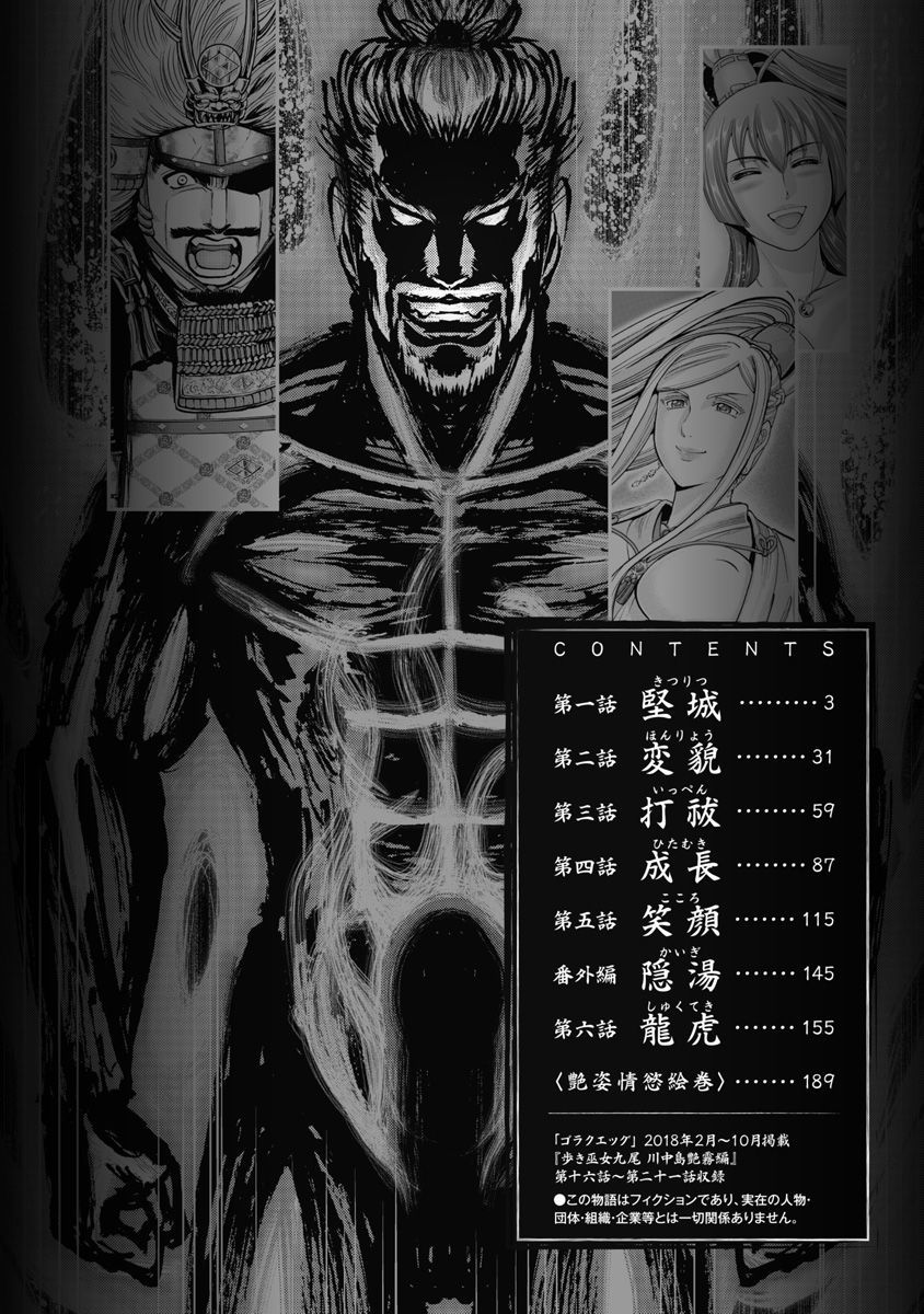 Aruki Miko Kyuubi Kawanakajima Kaien page 4 full