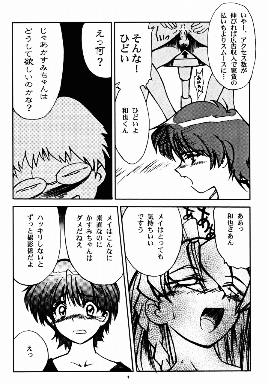 CYBER DOLL TYPE G-99JPS page 8 full