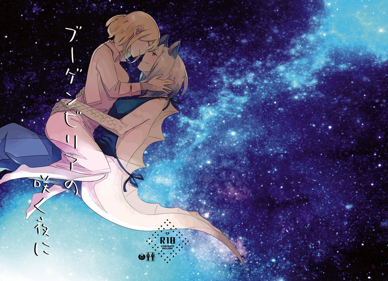 Bougainvillea no Saku Yoru ni page 1 full