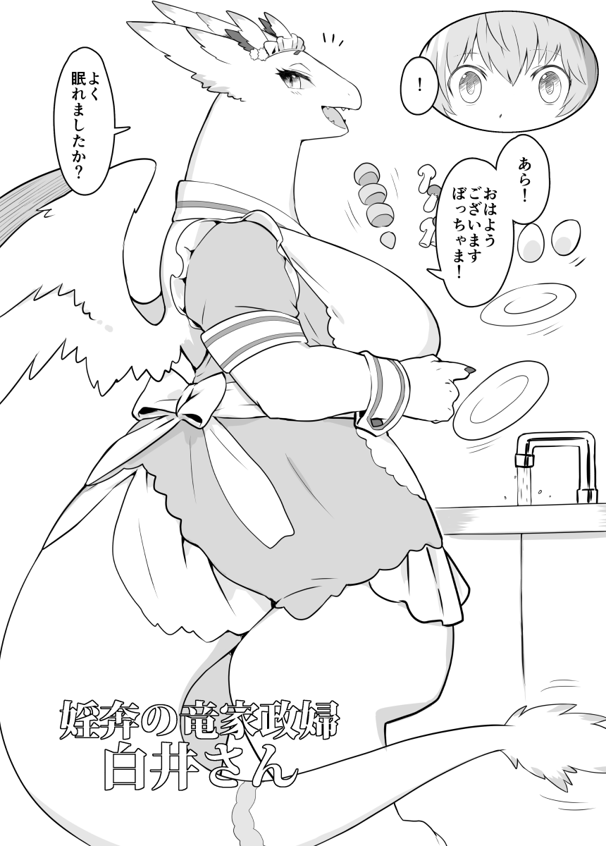 THE LUSTY DRAGON MAID II page 3 full