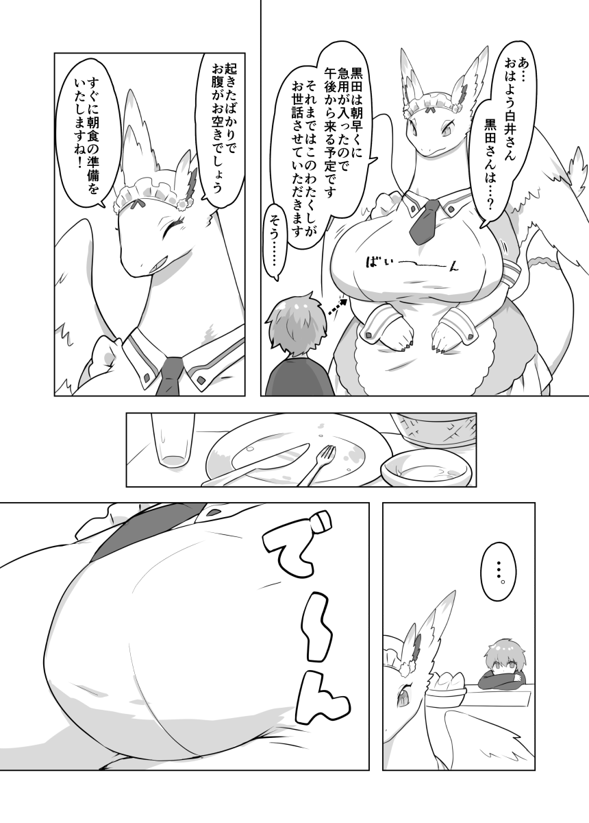 THE LUSTY DRAGON MAID II page 4 full