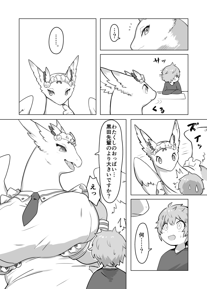 THE LUSTY DRAGON MAID II page 5 full