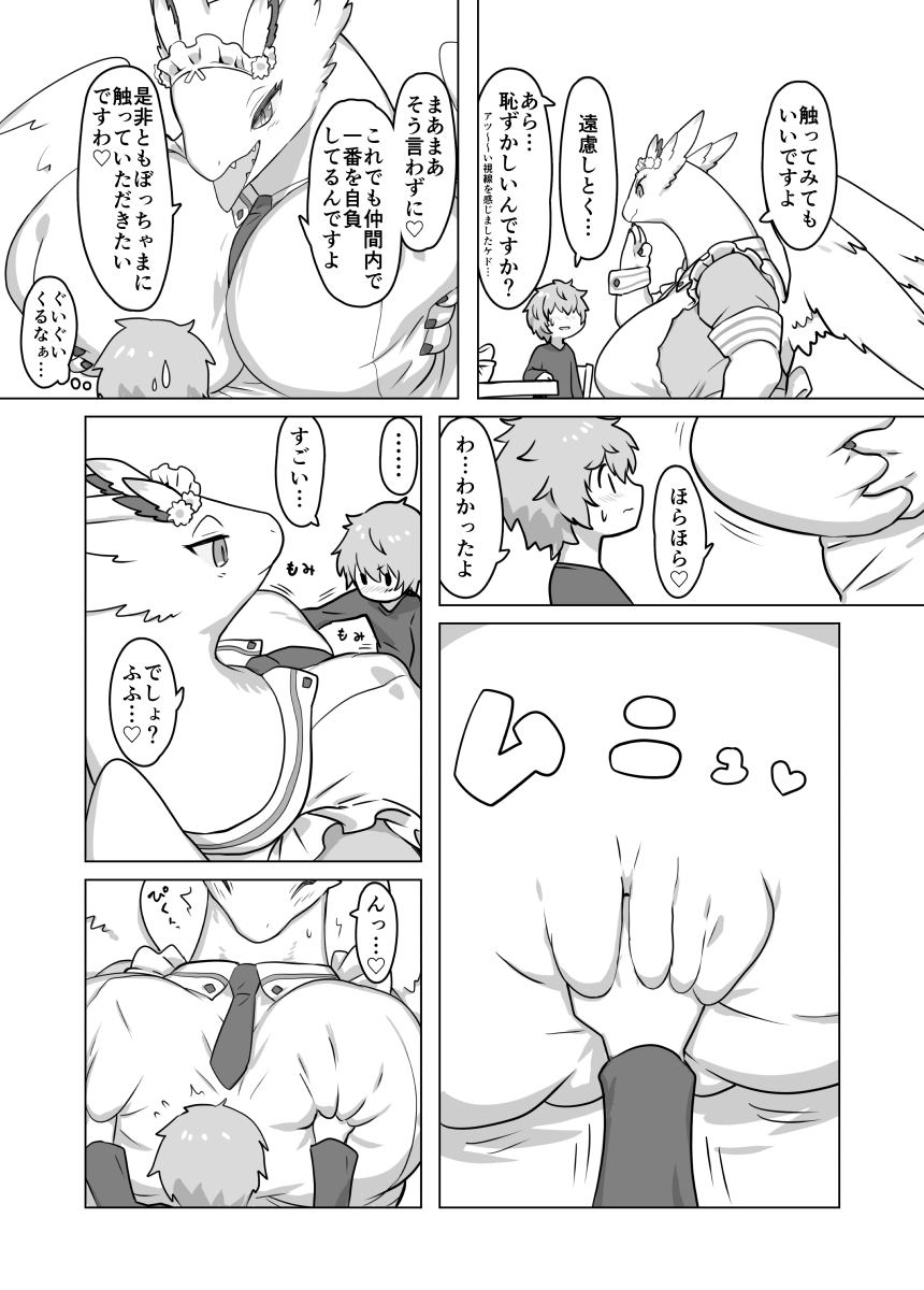 THE LUSTY DRAGON MAID II page 6 full