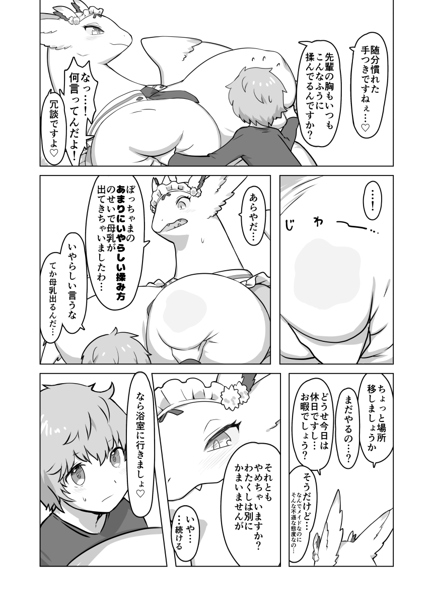 THE LUSTY DRAGON MAID II page 7 full