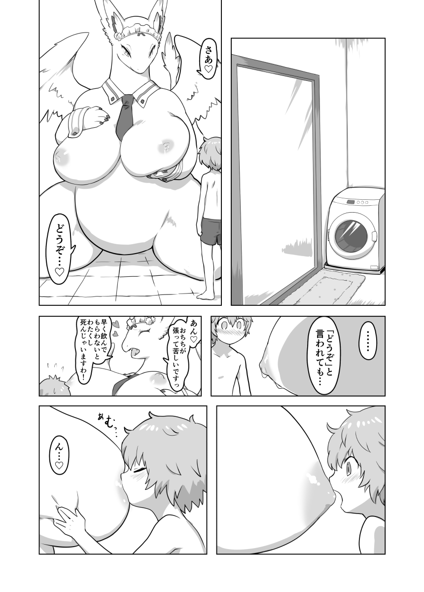 THE LUSTY DRAGON MAID II page 8 full