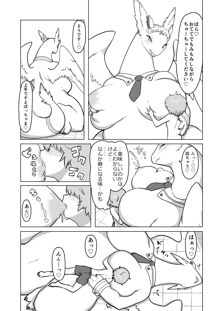 THE LUSTY DRAGON MAID II page 9 full