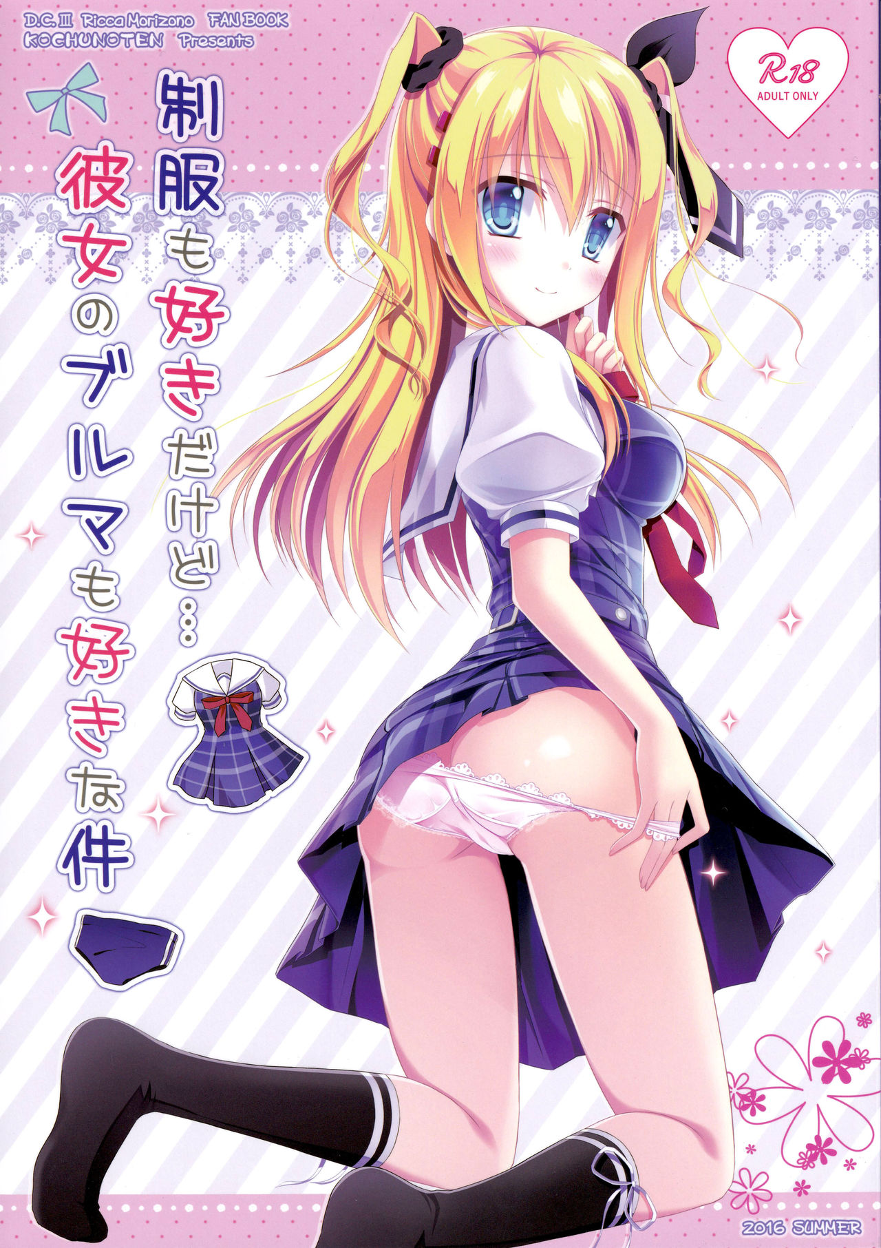 Seifuku mo Suki Dakedo... Kanojo no Buruma mo Suki na Ken page 1 full