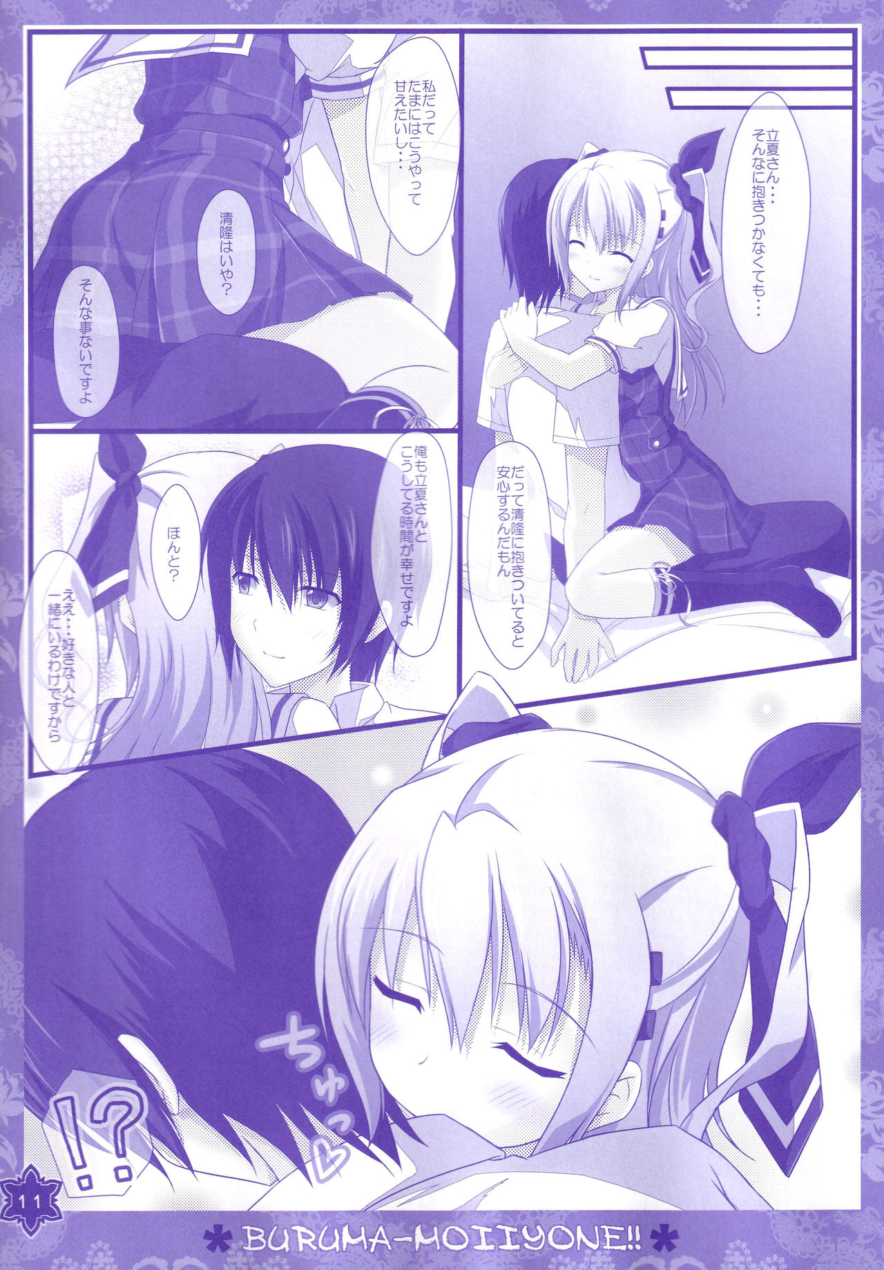 Seifuku mo Suki Dakedo... Kanojo no Buruma mo Suki na Ken page 10 full