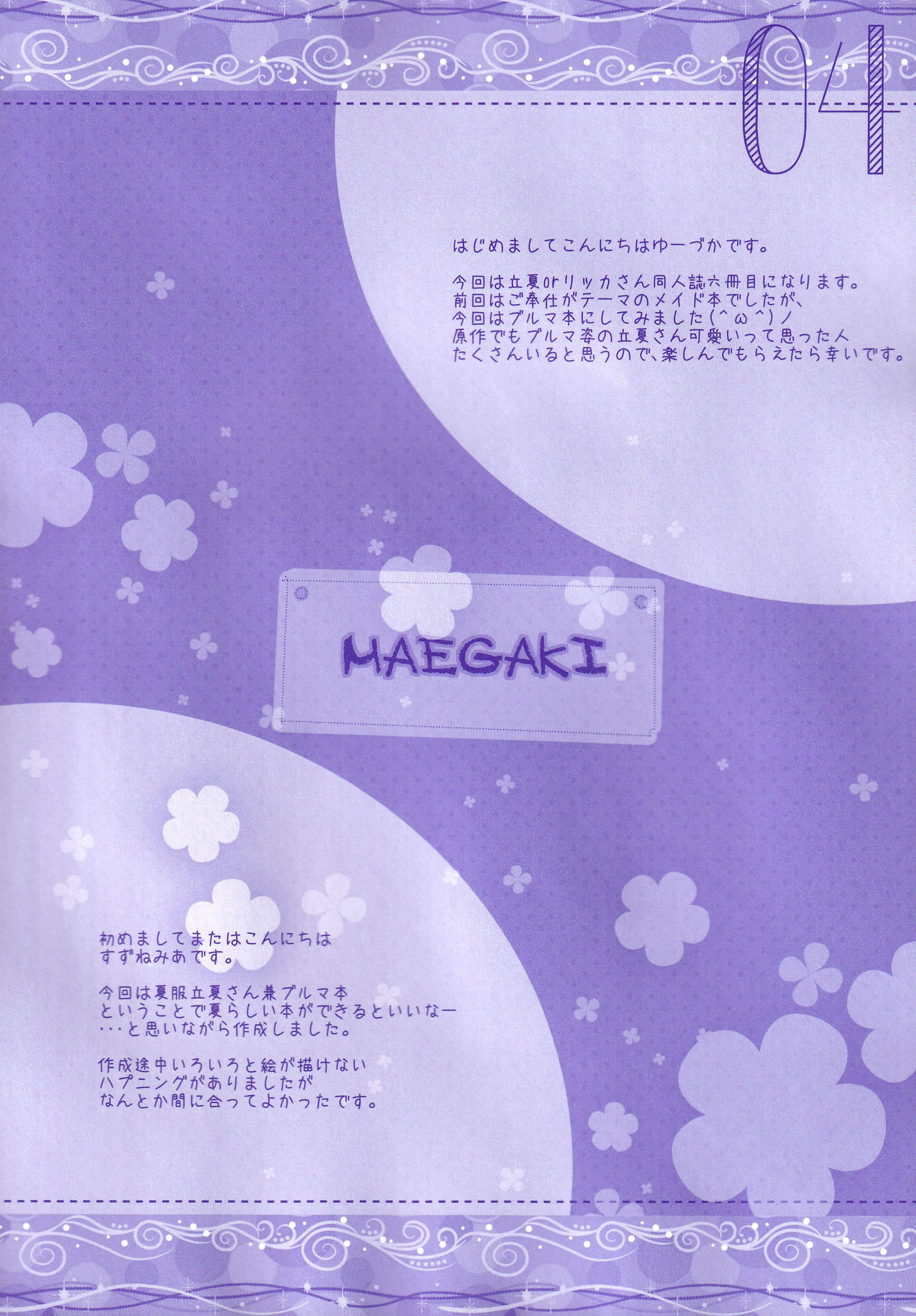 Seifuku mo Suki Dakedo... Kanojo no Buruma mo Suki na Ken page 3 full