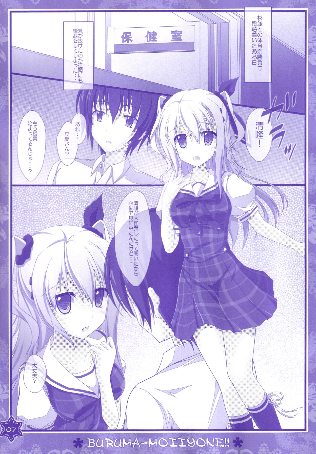 Seifuku mo Suki Dakedo... Kanojo no Buruma mo Suki na Ken page 6 full