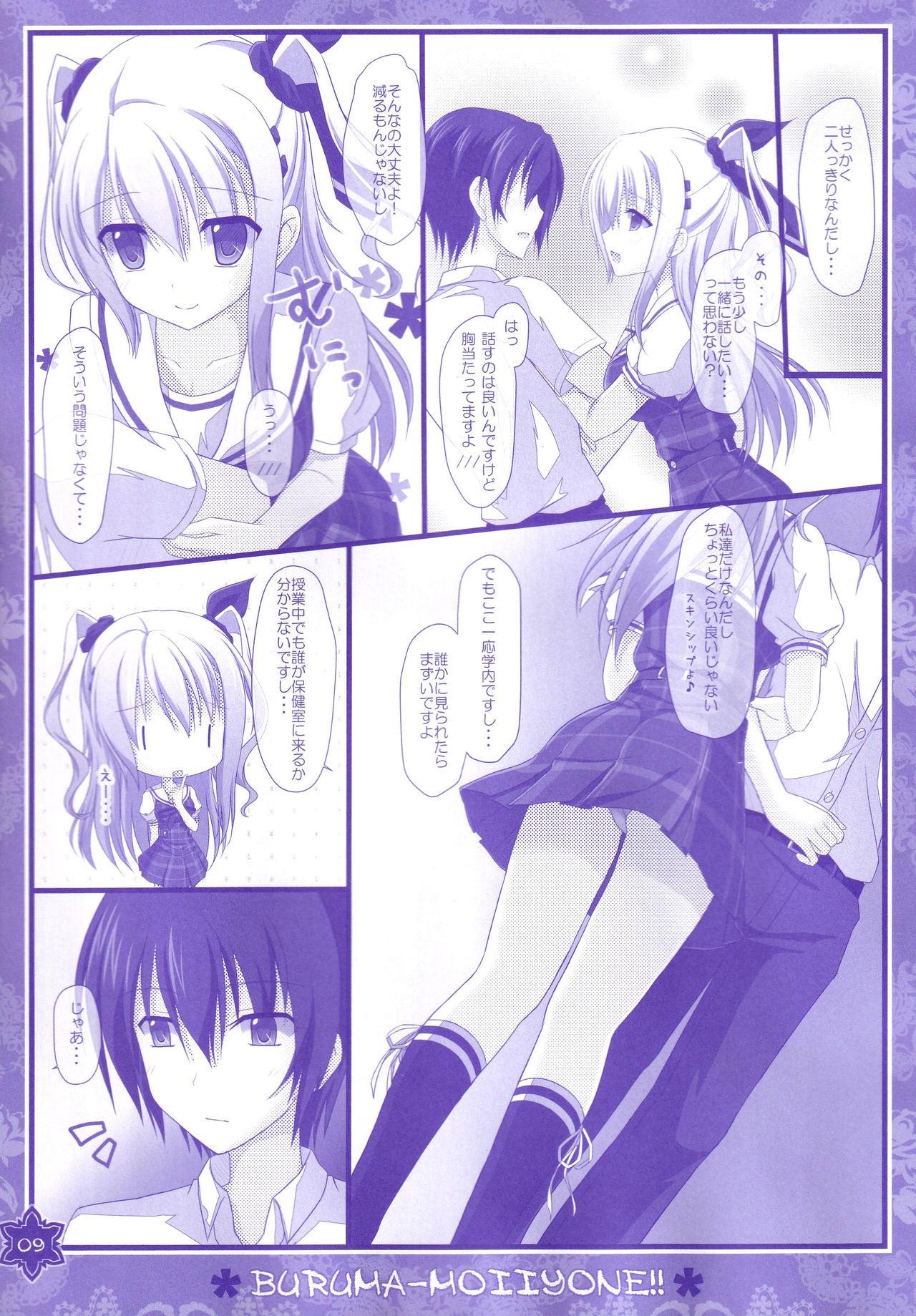 Seifuku mo Suki Dakedo... Kanojo no Buruma mo Suki na Ken page 8 full