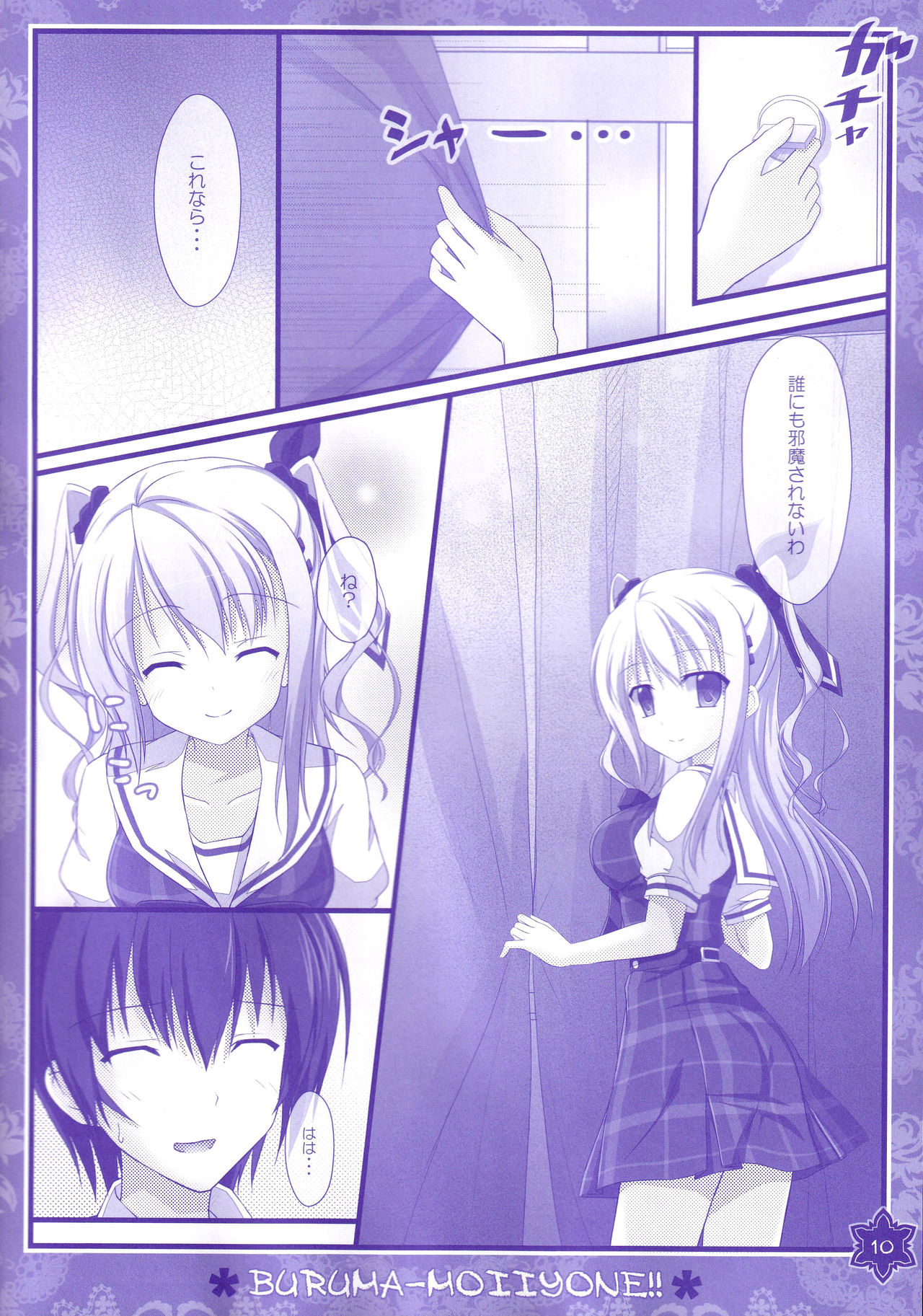 Seifuku mo Suki Dakedo... Kanojo no Buruma mo Suki na Ken page 9 full