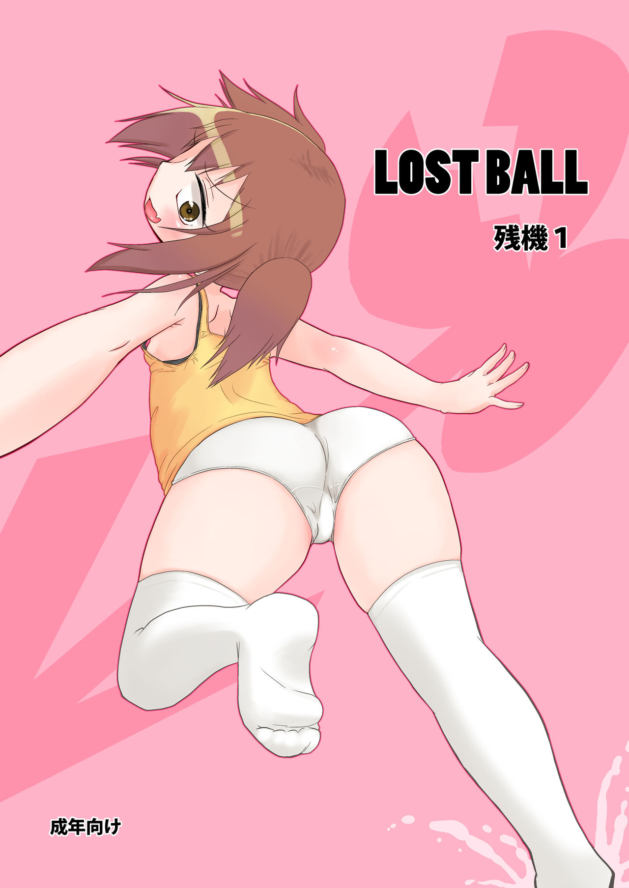 LOST BALL Zanki 1 page 1 full