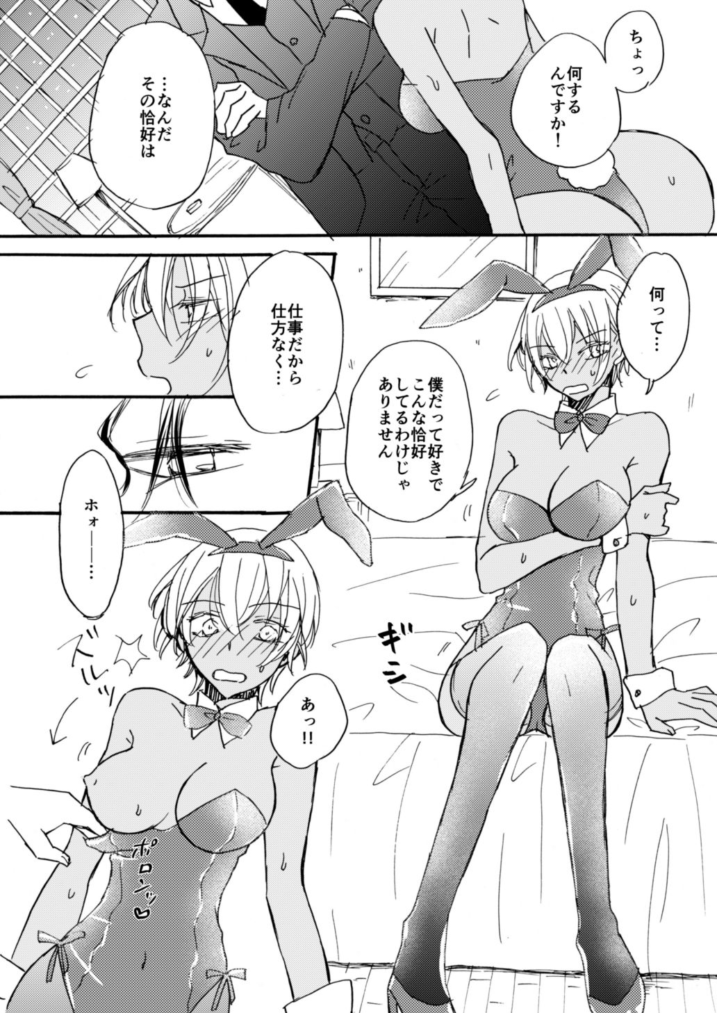 Bunny Girl page 5 full