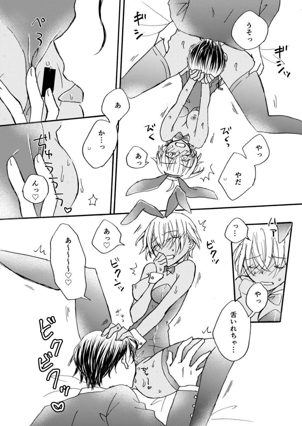 Bunny Girl page 7 full