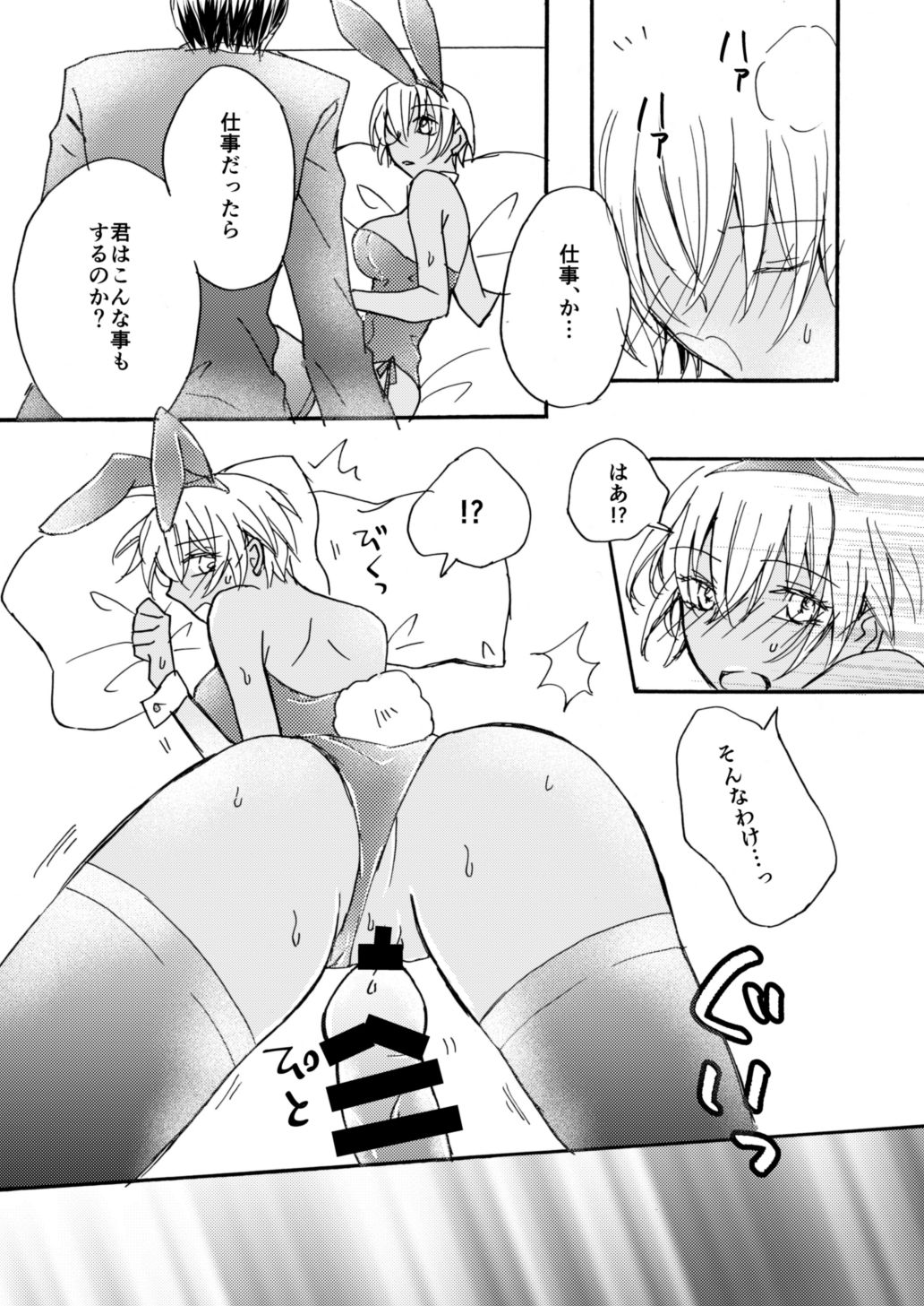 Bunny Girl page 8 full