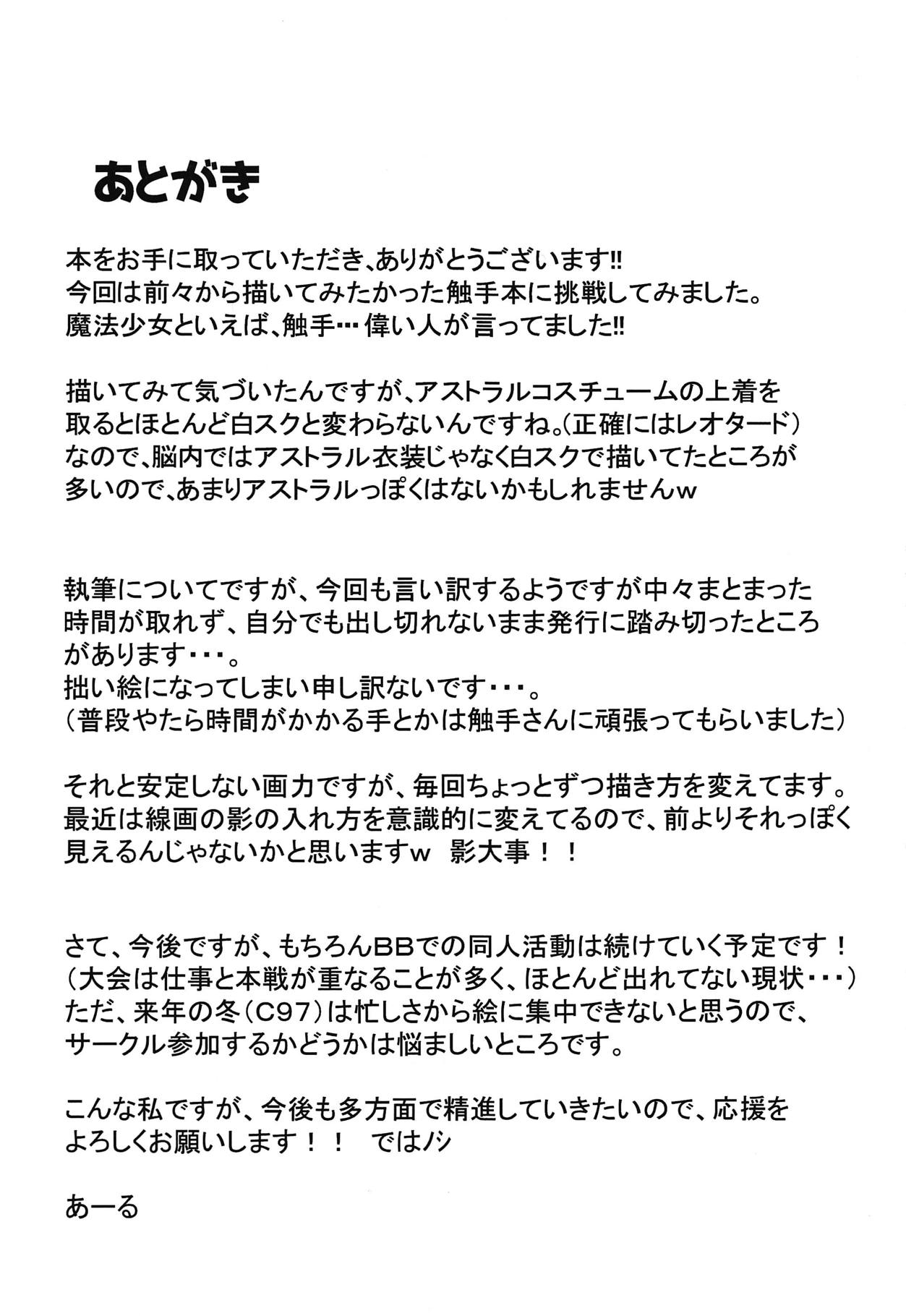 Mahou Shoujo to Ieba Shokushu Play page 8 full