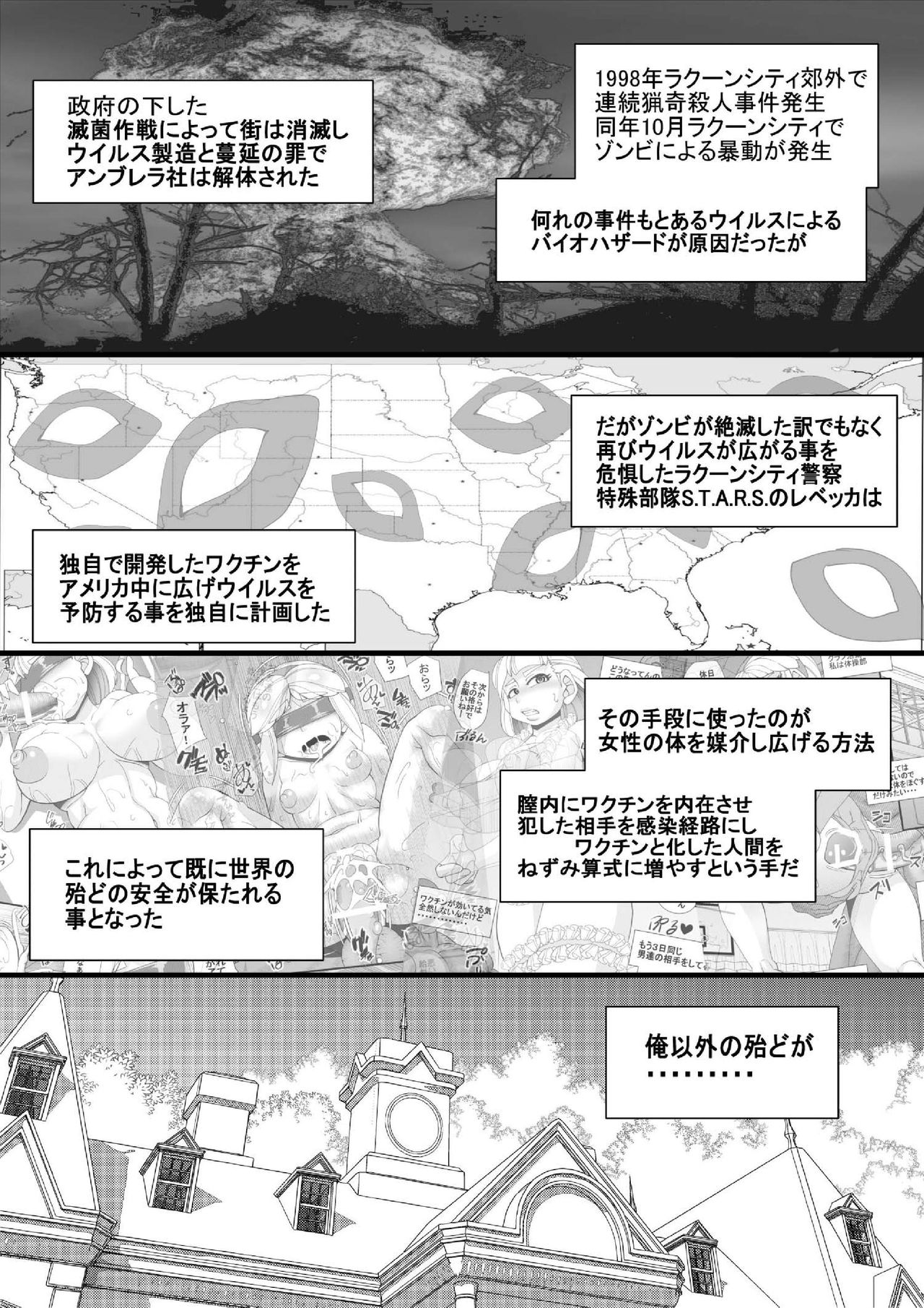 Seisyoku Saigai 7 page 3 full