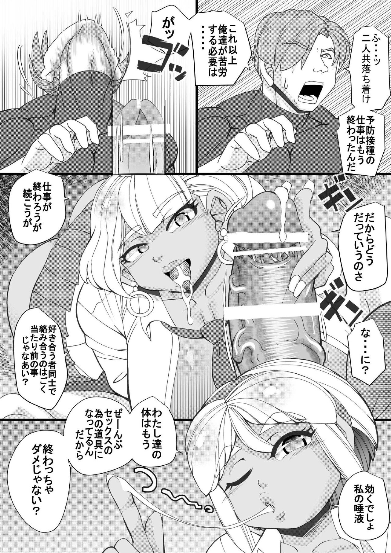 Seisyoku Saigai 7 page 7 full