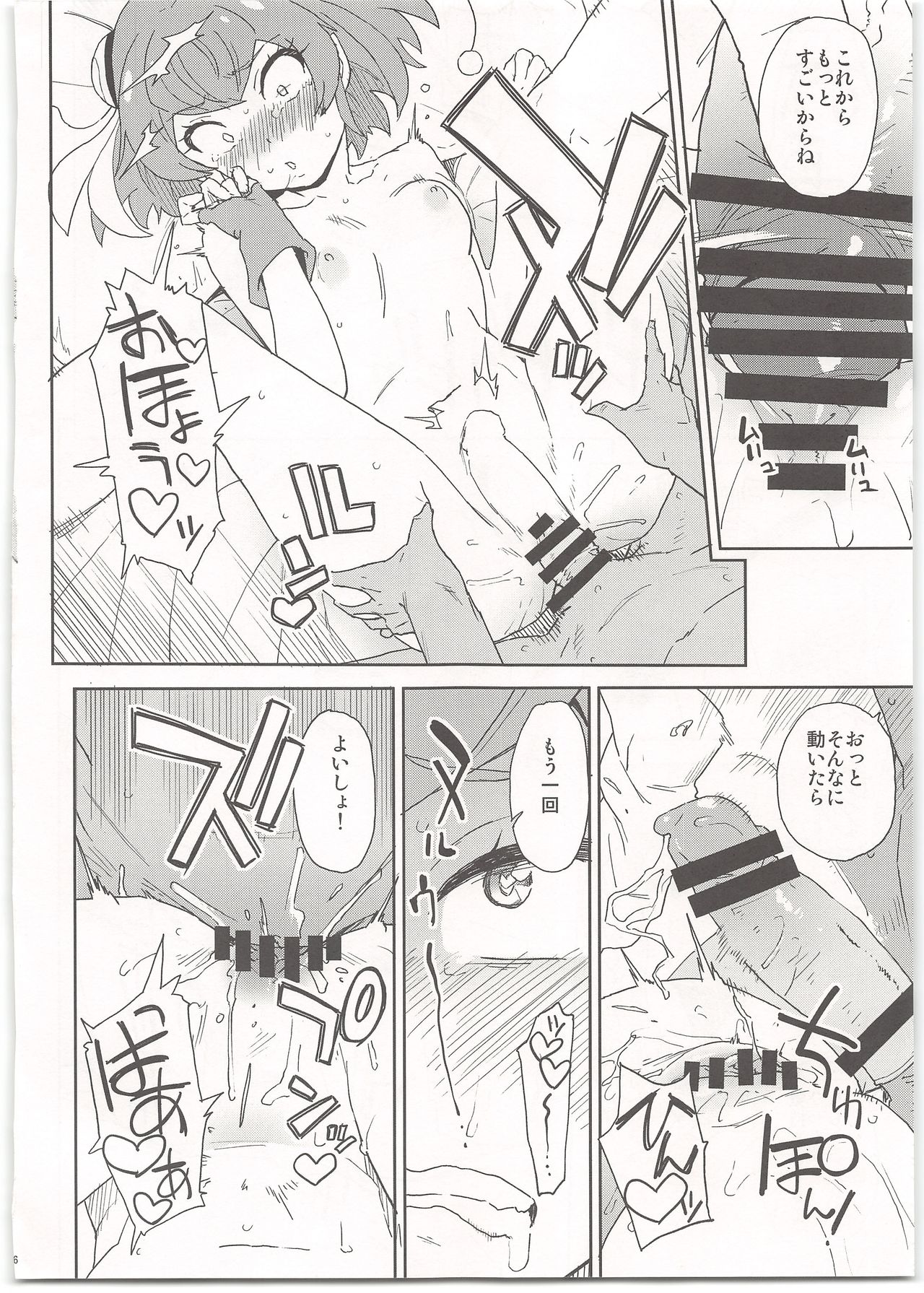 Chikyuu no Otona wa Taihen lun page 6 full
