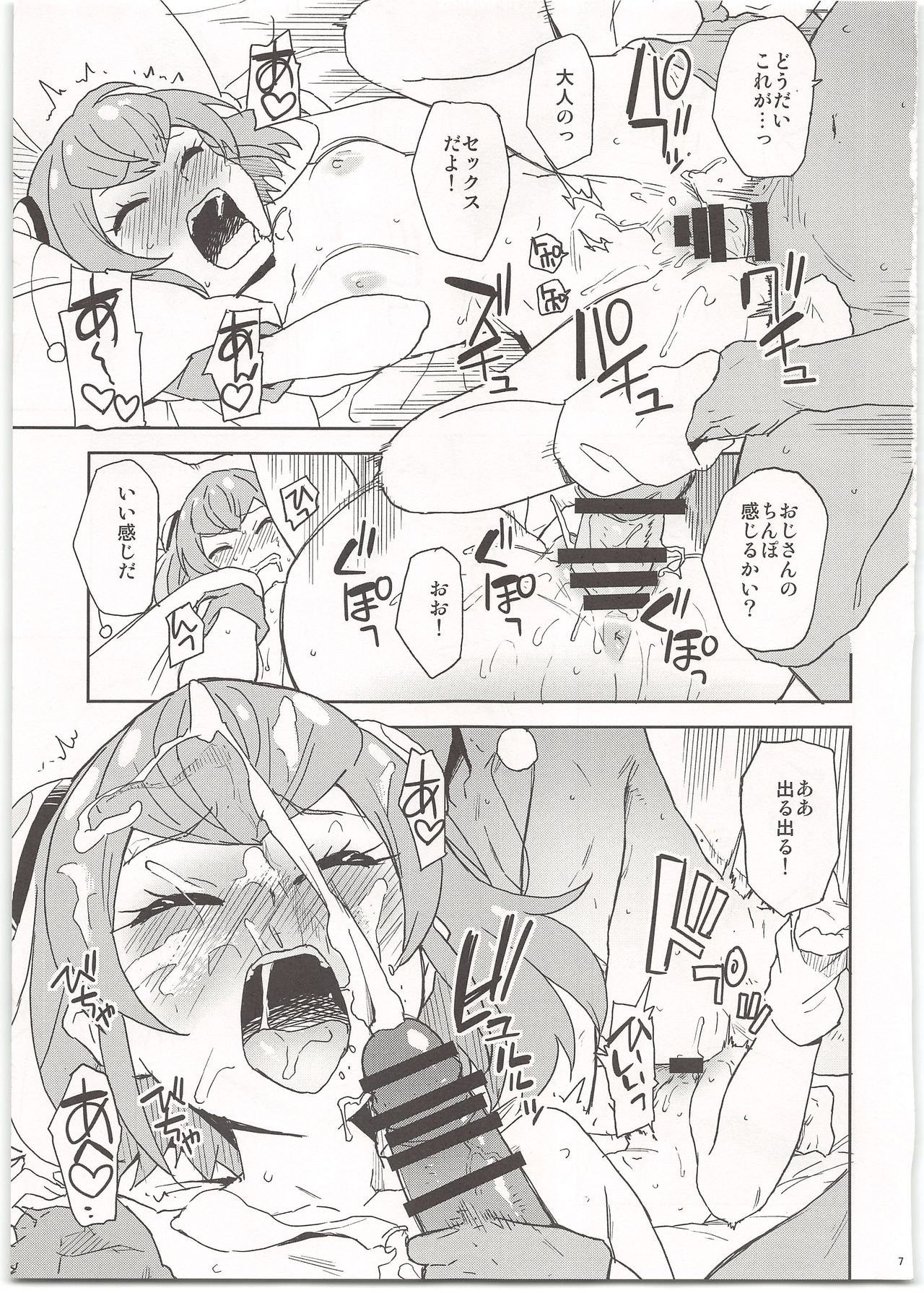 Chikyuu no Otona wa Taihen lun page 7 full