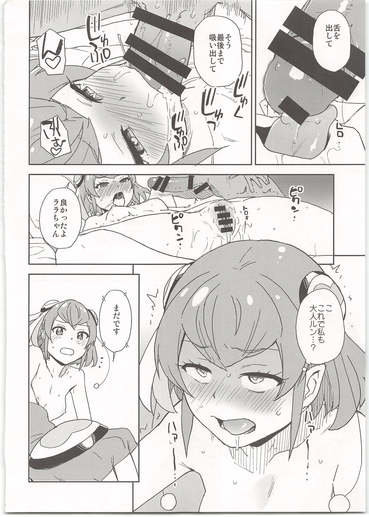 Chikyuu no Otona wa Taihen lun page 8 full