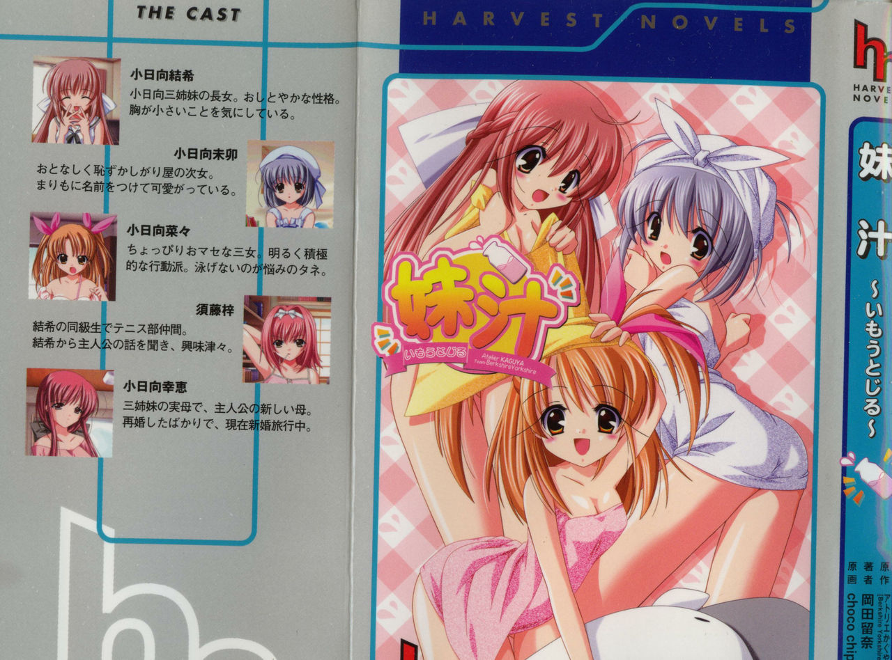 Imouto Jiru page 1 full