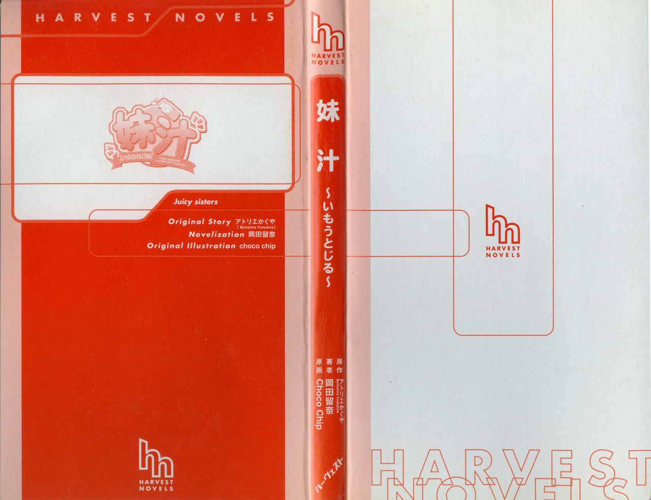 Imouto Jiru page 5 full