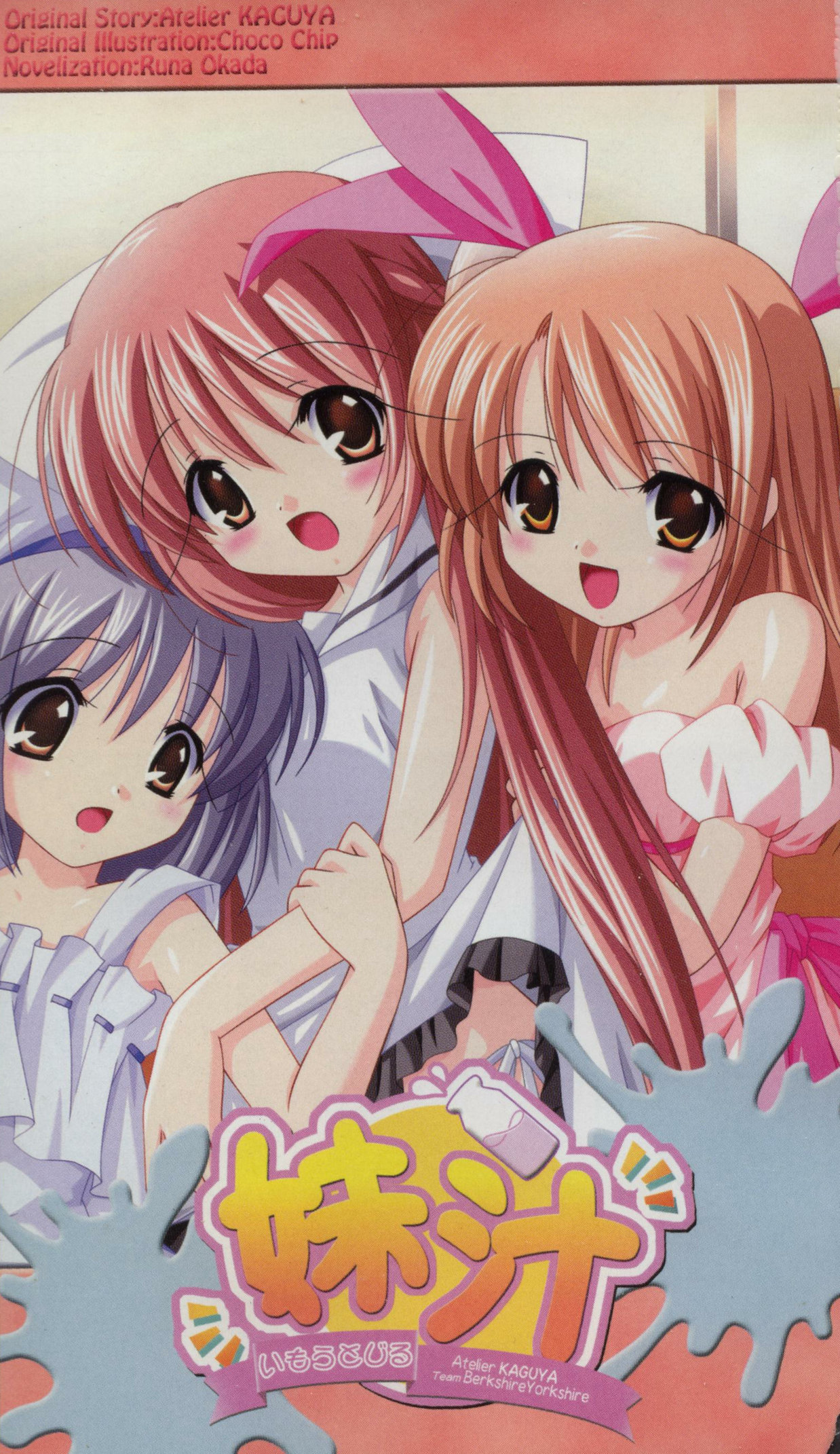 Imouto Jiru page 6 full