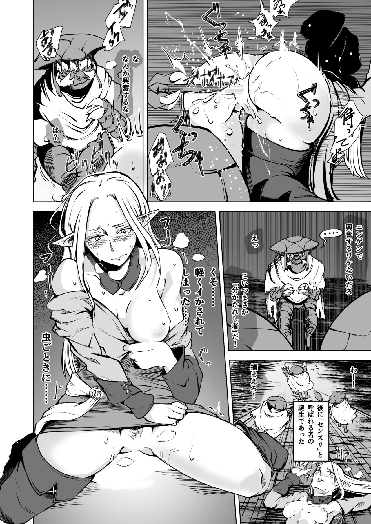 FF14 REALM EROHORN page 9 full