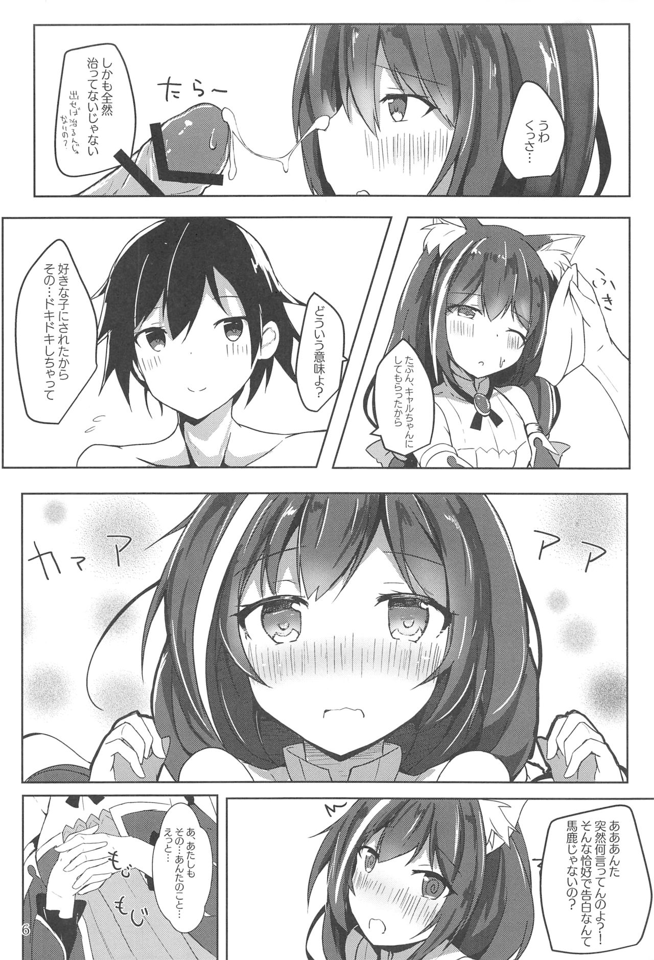 Deredere Kyaru-chan to Ichaicha Ecchi page 5 full