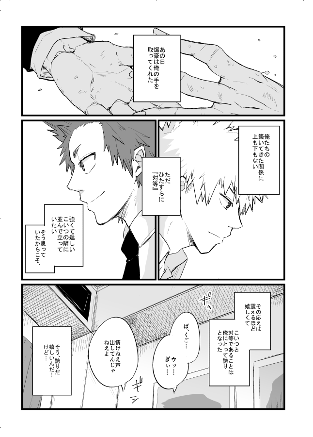 Oretachi wa Taitoudakedo page 2 full