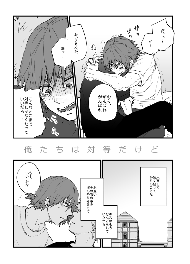 Oretachi wa Taitoudakedo page 3 full