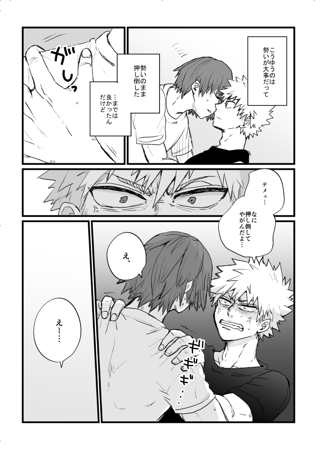 Oretachi wa Taitoudakedo page 4 full