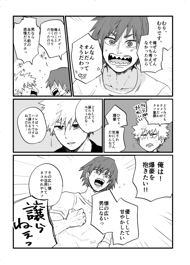 Oretachi wa Taitoudakedo page 5 full