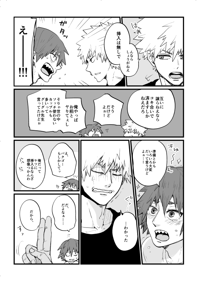 Oretachi wa Taitoudakedo page 6 full