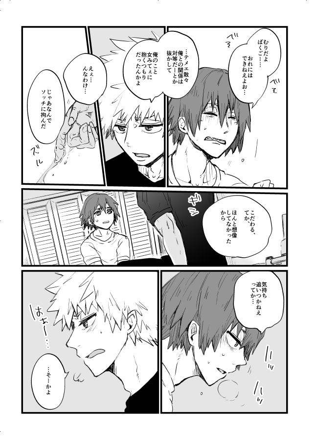 Oretachi wa Taitoudakedo page 8 full