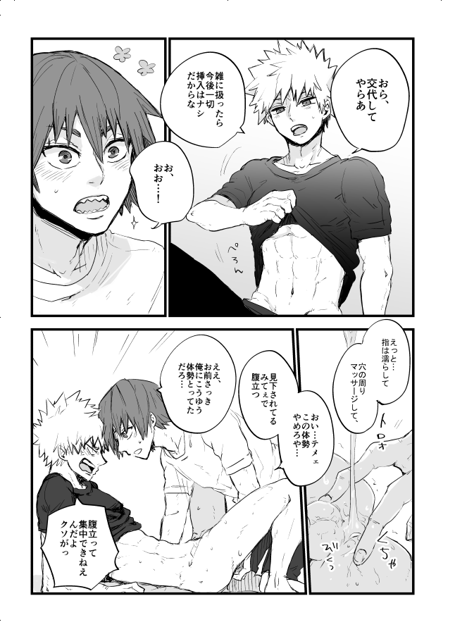 Oretachi wa Taitoudakedo page 9 full