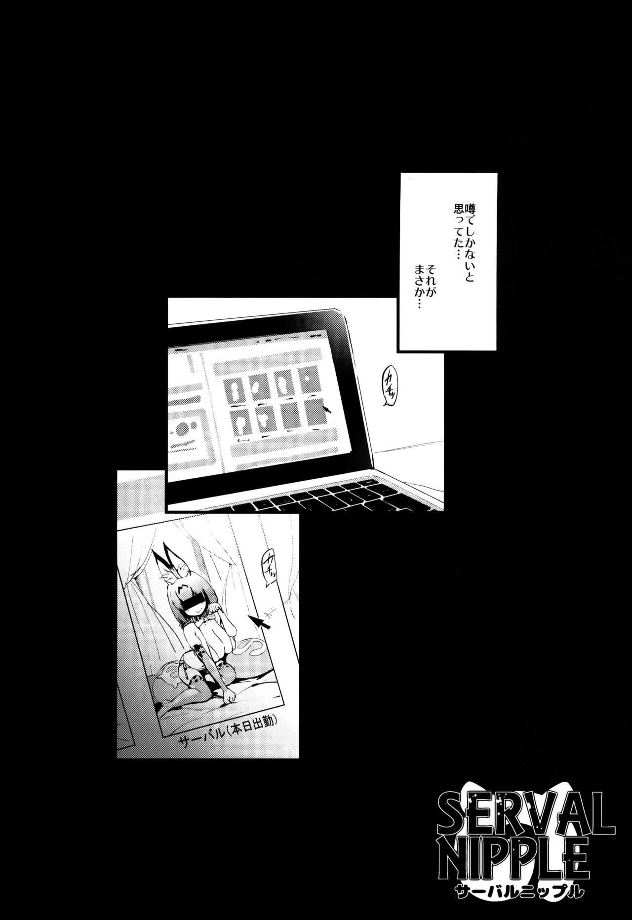 Serval Nipple page 4 full